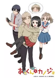 Capa de Akkun to Kanojo