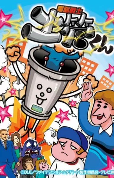 Capa de Dennou Senshi Dokan-kun