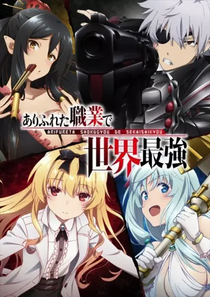 Capa de Arifureta Shokugyou de Sekai Saikyou