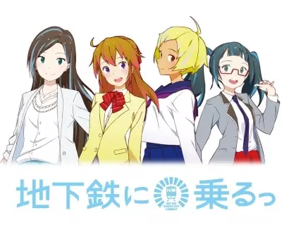 Capa de Chikatetsu ni Noru
