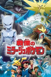 Capa de Pokemon: Senritsu no Mirage Pokemon