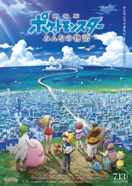 Capa de Pokemon Movie 21: Minna no Monogatari