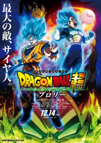 Capa de Dragon Ball Super: Broly