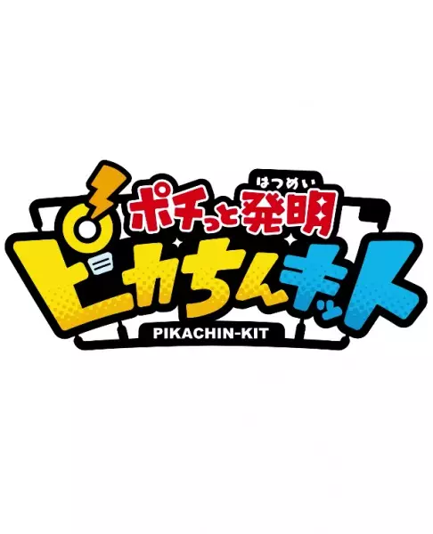 Capa de Pochitto Hatsumei: Pikachin-Kit