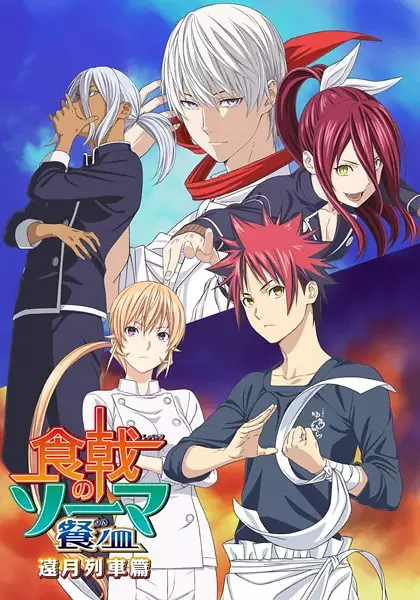 Capa de Shokugeki no Souma: San no Sara - Tootsuki Ressha-hen