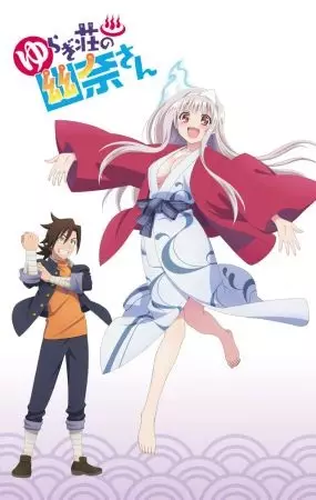 Capa de Yuragi-sou no Yuuna-san OVA