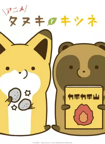 Capa de Tanuki to Kitsune