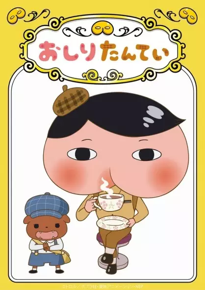 Capa de Oshiri Tantei: Puputto Fumutto Kaiketsu Dance