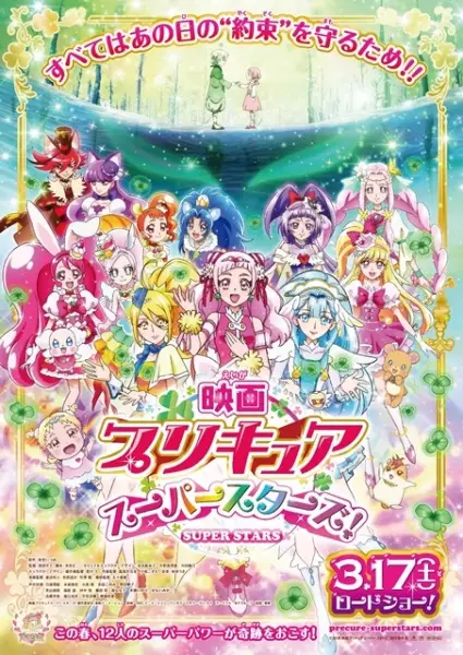 Capa de Precure Super Stars! Movie