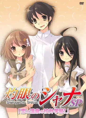 Capa de Shakugan no Shana: Koi to Onsen no Kougai Gakushuu!