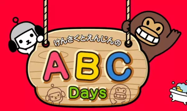 Capa de Kensaku to Enjin no ABC Days