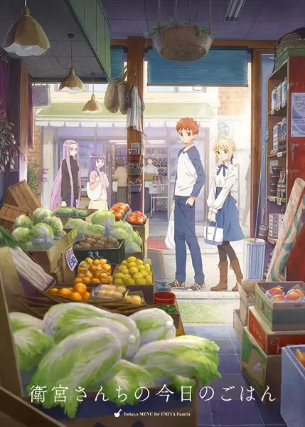 Capa de Emiya-san Chi no Kyou no Gohan
