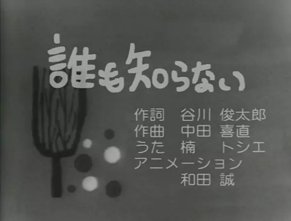 Capa de Daremo Shiranai