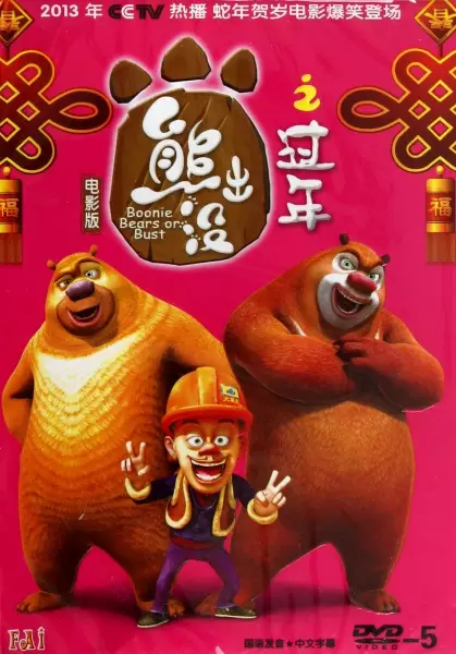 Capa de Xiong Chumo: Guonian