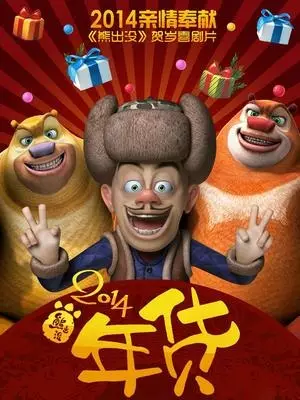 Capa de Xiong Chumo: Nianhuo