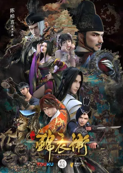 Capa de Shaonian Jinyiwei 2nd Season