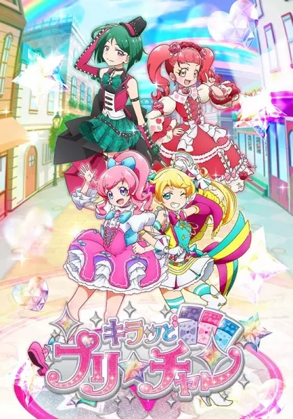 Capa de Kiratto Pri☆chan