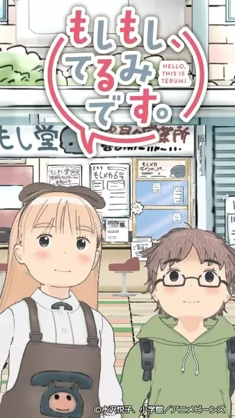Capa de Moshimoshi, Terumi desu.