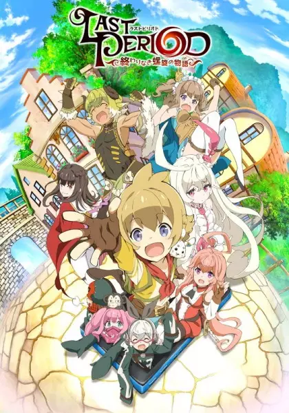 Capa de Last Period: Owarinaki Rasen no Monogatari