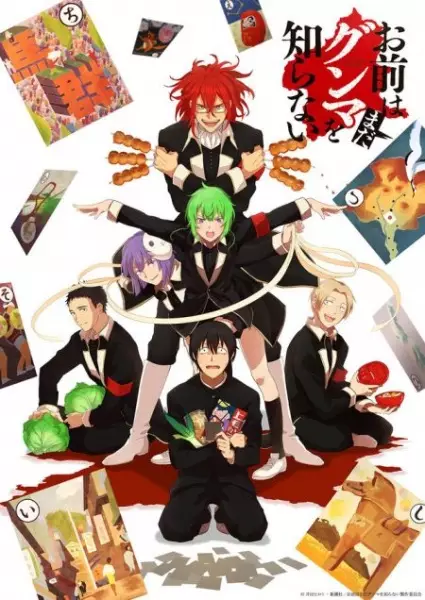 Capa de Omae wa Mada Gunma wo Shiranai