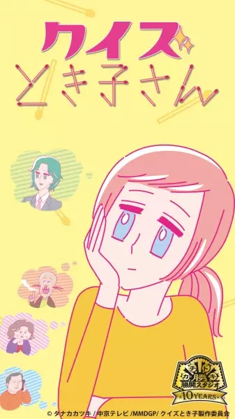 Capa de Quiz Tokiko-san