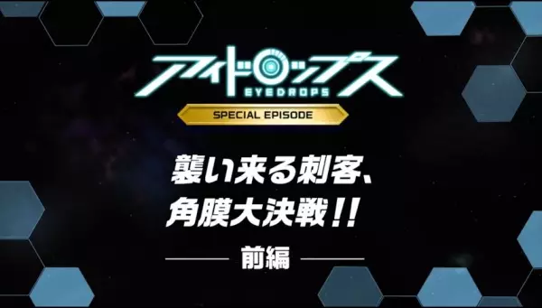 Capa de Eyedrops Special Episode