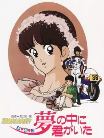 Capa de Hiatari Ryoukou! Yume no Naka ni Kimi ga Ita