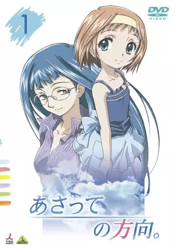 Capa de Asatte no Houkou.