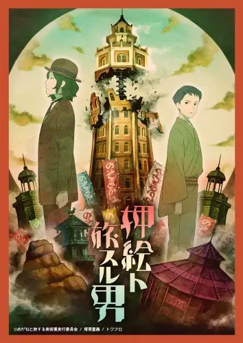 Capa de Oshie to Tabi Suru Otoko