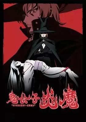 Capa de Kikoushi Enma