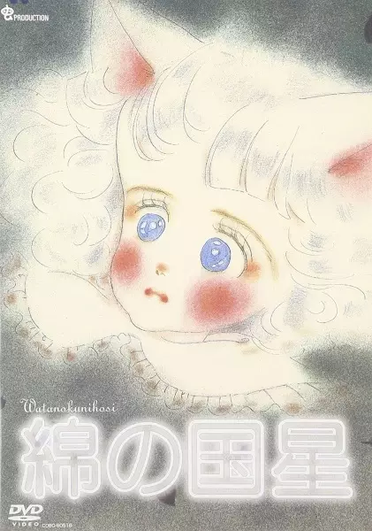 Capa de Wata no Kuni Hoshi Pilot