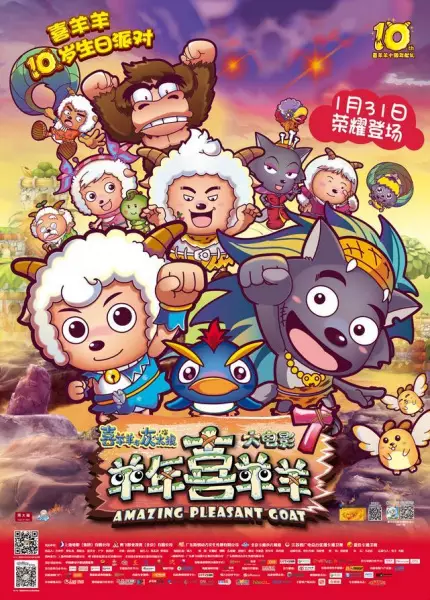 Capa de Xi Yangyang Yu Hui Tailang: Yang Nian Xi Yangyang