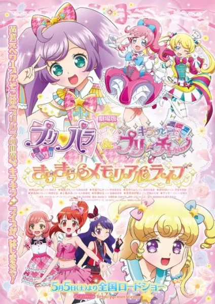 Capa de PriPara & Kiratto Pri☆chan Movie: Kirakira Memorial Live