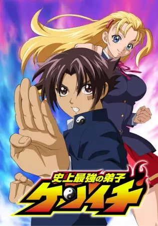 Capa de Shijou Saikyou no Deshi Kenichi