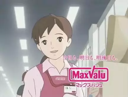 Capa de MaxValu Kyushu