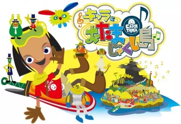 Capa de Chara to Otamajakushi Shima