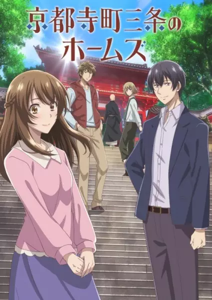Capa de Kyoto Teramachi Sanjou no Holmes