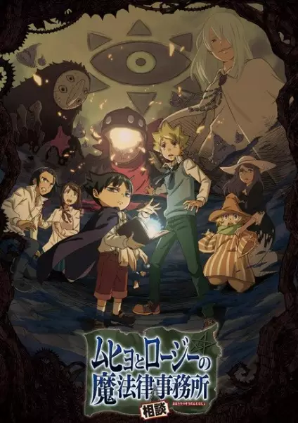 Capa de Muhyo to Rouji no Mahouritsu Soudan Jimusho