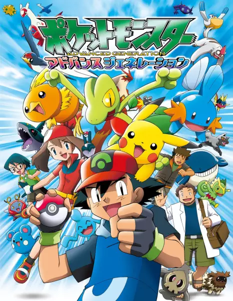 Capa de Pokemon Advanced Generation