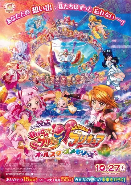 Capa de Hug tto! Precure♡Futari wa Precure Movie: All Stars Memories
