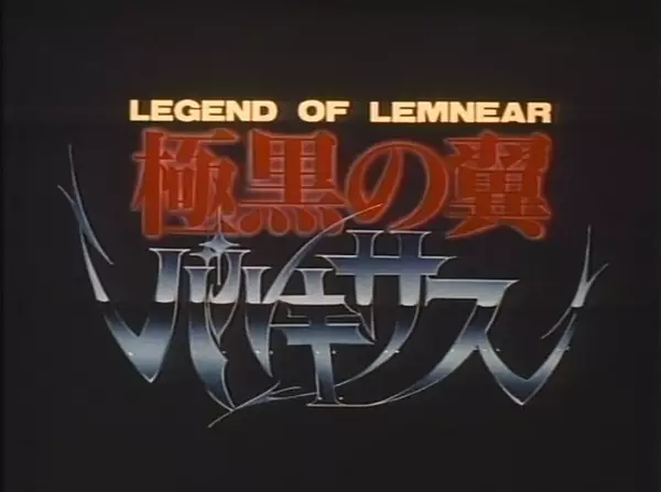 Capa de Legend of Lemnear: Kyokuguro no Tsubasa Valkisas Pilot Film