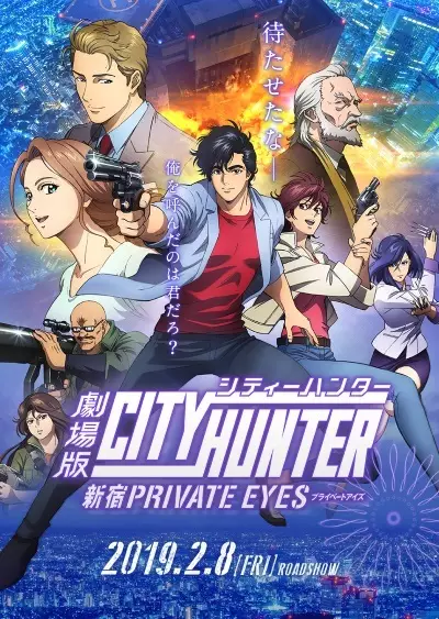 Capa de City Hunter Movie: Shinjuku Private Eyes