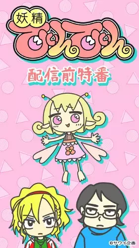 Capa de Yousei Tin Tin