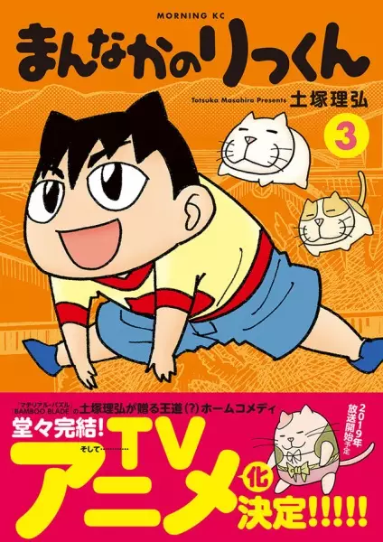 Capa de Mannaka no Rikkun@Kin Tele