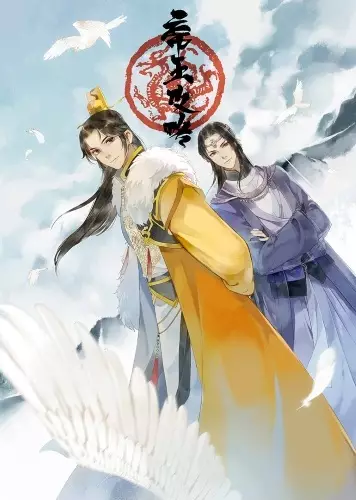 Capa de Di Wang Gong Lue