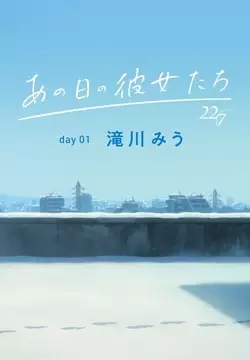 Capa de Ano Hi no Kanojo-tachi