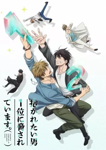 Capa de Dakaretai Otoko 1-i ni Odosarete Imasu.