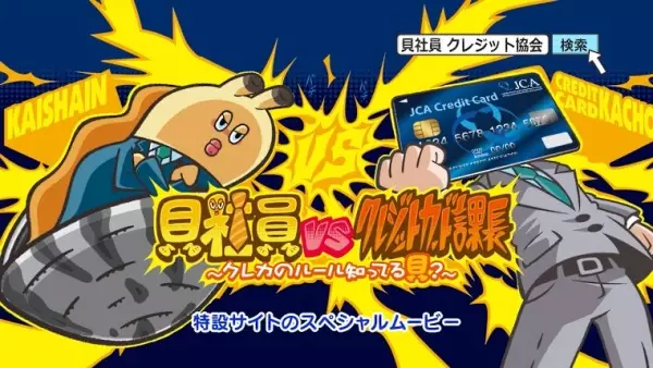 Capa de Kaishain vs. Credit Card Kachou: CreCar no Rule Shitteru kai?