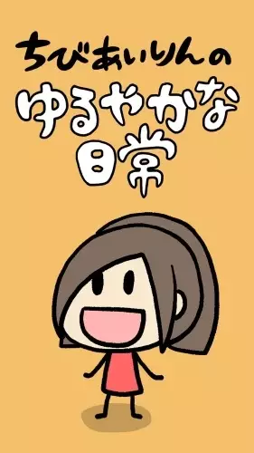 Capa de Chibi Airin no Yuruyaka na Nichijou
