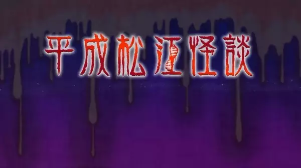 Capa de Heisei Matsue Kaidan
